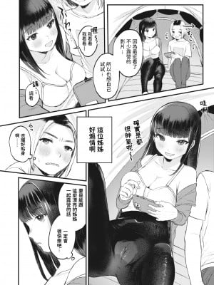 [ヱゑ] はじめて♡キャンプ (コミック ゼロス 90) [dadada12386] [無修正] [DL版]_04