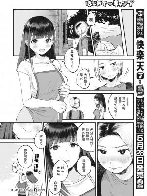 [ヱゑ] はじめて♡キャンプ (コミック ゼロス 90) [dadada12386] [無修正] [DL版]_18