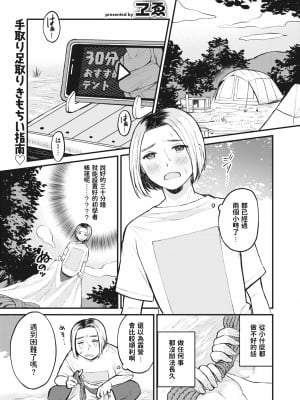[ヱゑ] はじめて♡キャンプ (コミック ゼロス 90) [dadada12386] [無修正] [DL版]_01