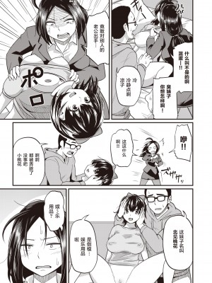 [秋白秋乃] 三度の試練!!! (コミック ゼロス 89) [中国翻訳] [無修正] [DL版]_03