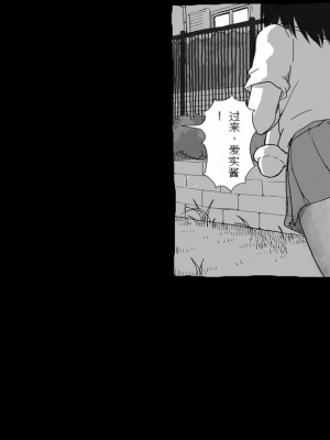 [しにものぐるい (ヌノヘチマ)] 魔法少女まなみちゃん[配菜機翻漢化組]_010