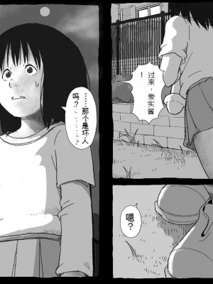 [しにものぐるい (ヌノヘチマ)] 魔法少女まなみちゃん[配菜機翻漢化組]_012