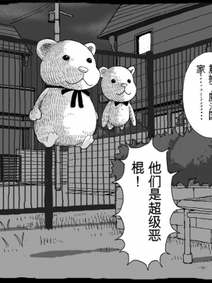 [しにものぐるい (ヌノヘチマ)] 魔法少女まなみちゃん[配菜機翻漢化組]_013