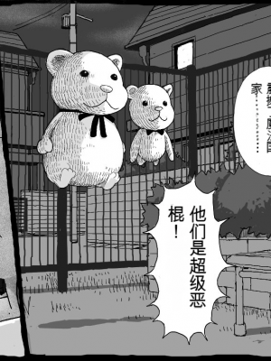 [しにものぐるい (ヌノヘチマ)] 魔法少女まなみちゃん[配菜機翻漢化組]_014