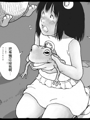 [しにものぐるい (ヌノヘチマ)] 魔法少女まなみちゃん[配菜機翻漢化組]_030