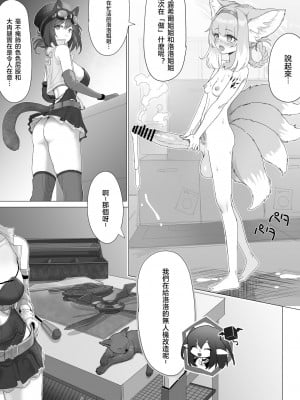 [ぶらっくたん] ふたなりスズランちゃん [中国翻訳]