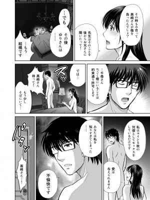 [めろんの星々 (星月めろん)] 人妻ぢごく楼2 ～妻を寝取られた夫の逆襲～ [DL版]_29
