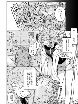 [蜂蜜庭園 (柊ハニカ)] ヴィーニャちゃん逃げられない! [DL版]_03