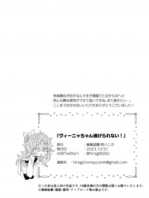 [蜂蜜庭園 (柊ハニカ)] ヴィーニャちゃん逃げられない! [DL版]_29