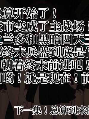 [搾精研究所] 搾精学級(9) ～性格最悪の女子しかいない学校で性的イジメ生活～ [不咕鸟汉化组]_490