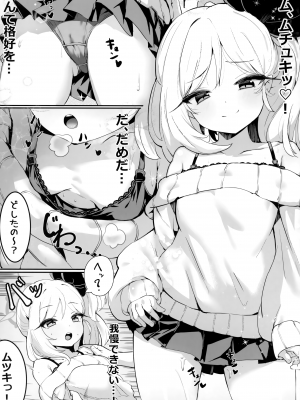 (C101) [もれりあすたんだーど (しゅる版)] ムツキとふたりで。(ブルーアーカイブ)_11