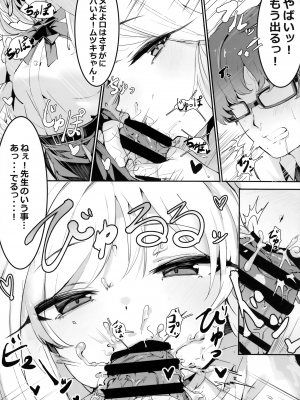 (C101) [もれりあすたんだーど (しゅる版)] ムツキとふたりで。(ブルーアーカイブ)_07