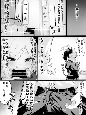 (C101) [もれりあすたんだーど (しゅる版)] ムツキとふたりで。(ブルーアーカイブ)_10