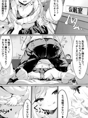 (C101) [もれりあすたんだーど (しゅる版)] ムツキとふたりで。(ブルーアーカイブ)_12