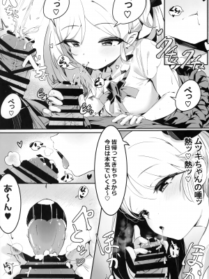(C101) [もれりあすたんだーど (しゅる版)] ムツキとふたりで。(ブルーアーカイブ)_04