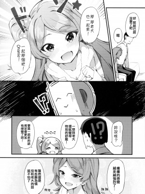 (C103) [激浪Director (ヨシカ)] 大神環の性徴 (アイドルマスター ミリオンライブ!) [吸住没碎个人汉化]_12