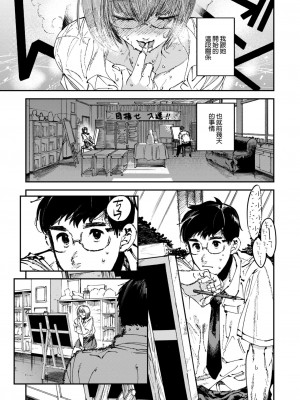 [田中シャベル、極壱万打撃] 夏と君と [中国翻译]_03