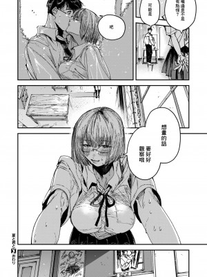 [田中シャベル、極壱万打撃] 夏と君と [中国翻译]_24