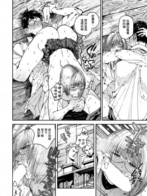 [田中シャベル、極壱万打撃] 夏と君と [中国翻译]_10