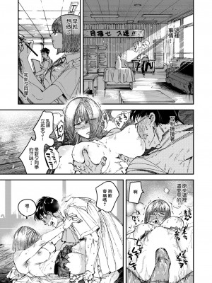 [田中シャベル、極壱万打撃] 夏と君と [中国翻译]_09