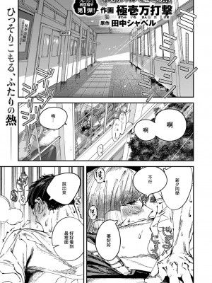 [田中シャベル、極壱万打撃] 夏と君と [中国翻译]_01