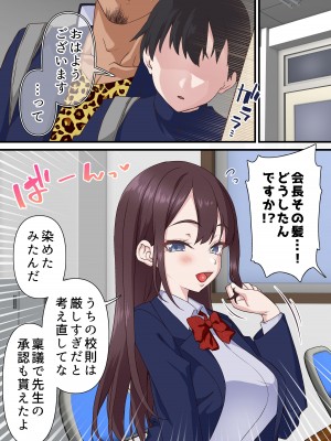 [白猫屋] 催眠チャラ男と寝取られ生徒会1_47