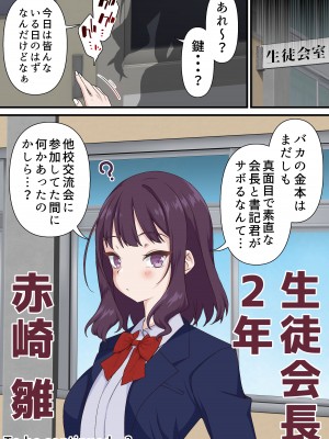 [白猫屋] 催眠チャラ男と寝取られ生徒会1_81