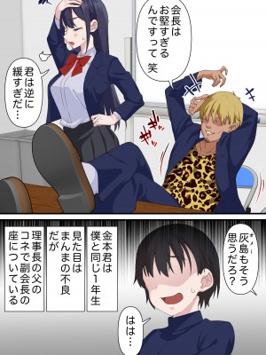 [白猫屋] 催眠チャラ男と寝取られ生徒会1_10