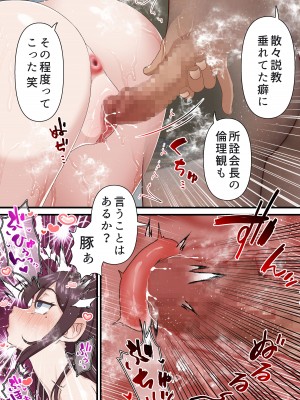[白猫屋] 催眠チャラ男と寝取られ生徒会1_71