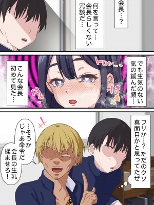 [白猫屋] 催眠チャラ男と寝取られ生徒会1_16