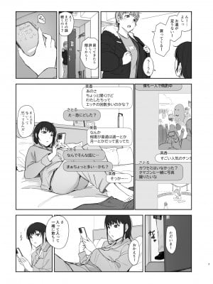 [あらくれた者たち (あらくれ)] 人妻ふたりNTRの旅 [DL版]_06