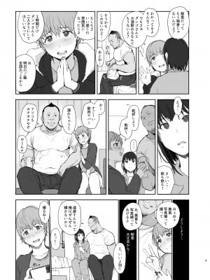 [あらくれた者たち (あらくれ)] 人妻ふたりNTRの旅 [DL版]_08