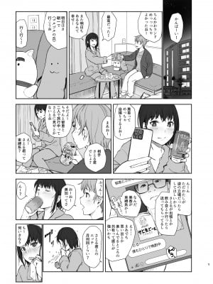 [あらくれた者たち (あらくれ)] 人妻ふたりNTRの旅 [DL版]_04