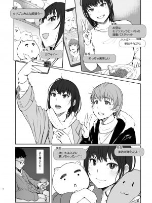 [あらくれた者たち (あらくれ)] 人妻ふたりNTRの旅 [DL版]_03