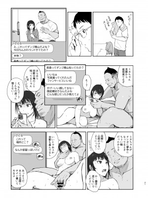 [あらくれた者たち (あらくれ)] 人妻ふたりNTRの旅 [DL版]_20