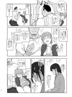[あらくれた者たち (あらくれ)] 人妻ふたりNTRの旅 [DL版]_09