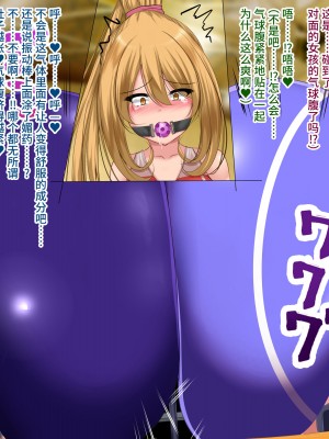 [aufblasen (るぅる)] 御嬢様女学園悪漢膨集団襲撃！！人質生徒風船的膨腹破裂危機！！ [不咕鸟汉化组]_65