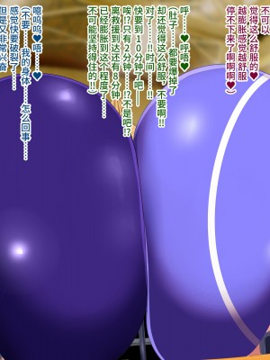 [aufblasen (るぅる)] 御嬢様女学園悪漢膨集団襲撃！！人質生徒風船的膨腹破裂危機！！ [不咕鸟汉化组]_66