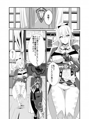 [Studio B9 (石山コースケ)] 洞天ブレインウォッシング2 (原神) [DL版]_06