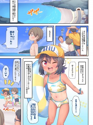 [しいたけ農園 (Kanabun)] 従妹のゆうきちゃん [無修正]_02