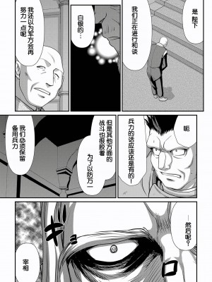 [たいらはじめ] 白銀姫・アンリエットの淫難～天才軍師の堕とし方～ [WindSong个人汉化] [DL版]_027