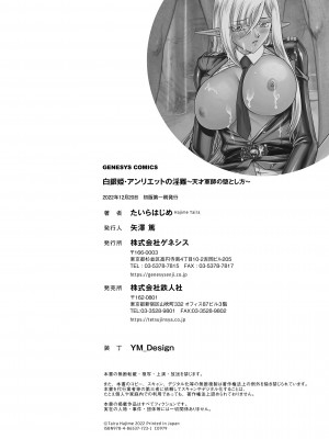 [たいらはじめ] 白銀姫・アンリエットの淫難～天才軍師の堕とし方～ [WindSong个人汉化] [DL版]_196