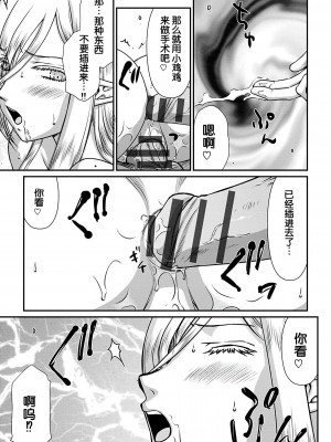 [たいらはじめ] 白銀姫・アンリエットの淫難～天才軍師の堕とし方～ [WindSong个人汉化] [DL版]_113