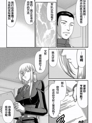 [たいらはじめ] 白銀姫・アンリエットの淫難～天才軍師の堕とし方～ [WindSong个人汉化] [DL版]_025