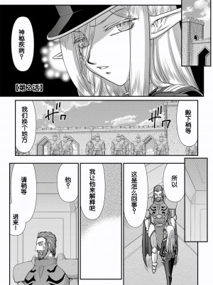 [たいらはじめ] 白銀姫・アンリエットの淫難～天才軍師の堕とし方～ [WindSong个人汉化] [DL版]_021