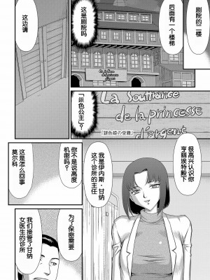 [たいらはじめ] 白銀姫・アンリエットの淫難～天才軍師の堕とし方～ [WindSong个人汉化] [DL版]_048