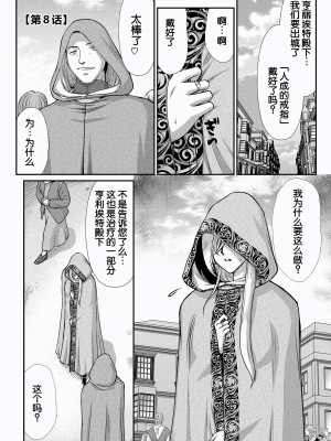 [たいらはじめ] 白銀姫・アンリエットの淫難～天才軍師の堕とし方～ [WindSong个人汉化] [DL版]_131