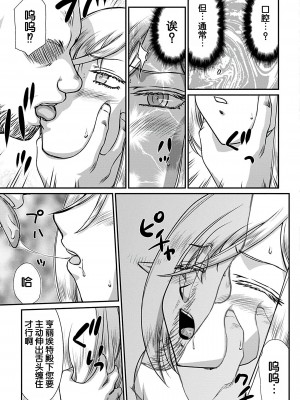 [たいらはじめ] 白銀姫・アンリエットの淫難～天才軍師の堕とし方～ [WindSong个人汉化] [DL版]_105