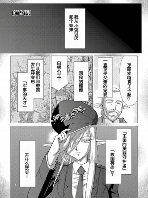 [たいらはじめ] 白銀姫・アンリエットの淫難～天才軍師の堕とし方～ [WindSong个人汉化] [DL版]_151
