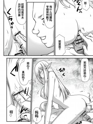 [たいらはじめ] 白銀姫・アンリエットの淫難～天才軍師の堕とし方～ [WindSong个人汉化] [DL版]_112